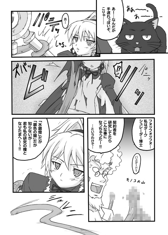 Chijou no Hoshi page 8 full