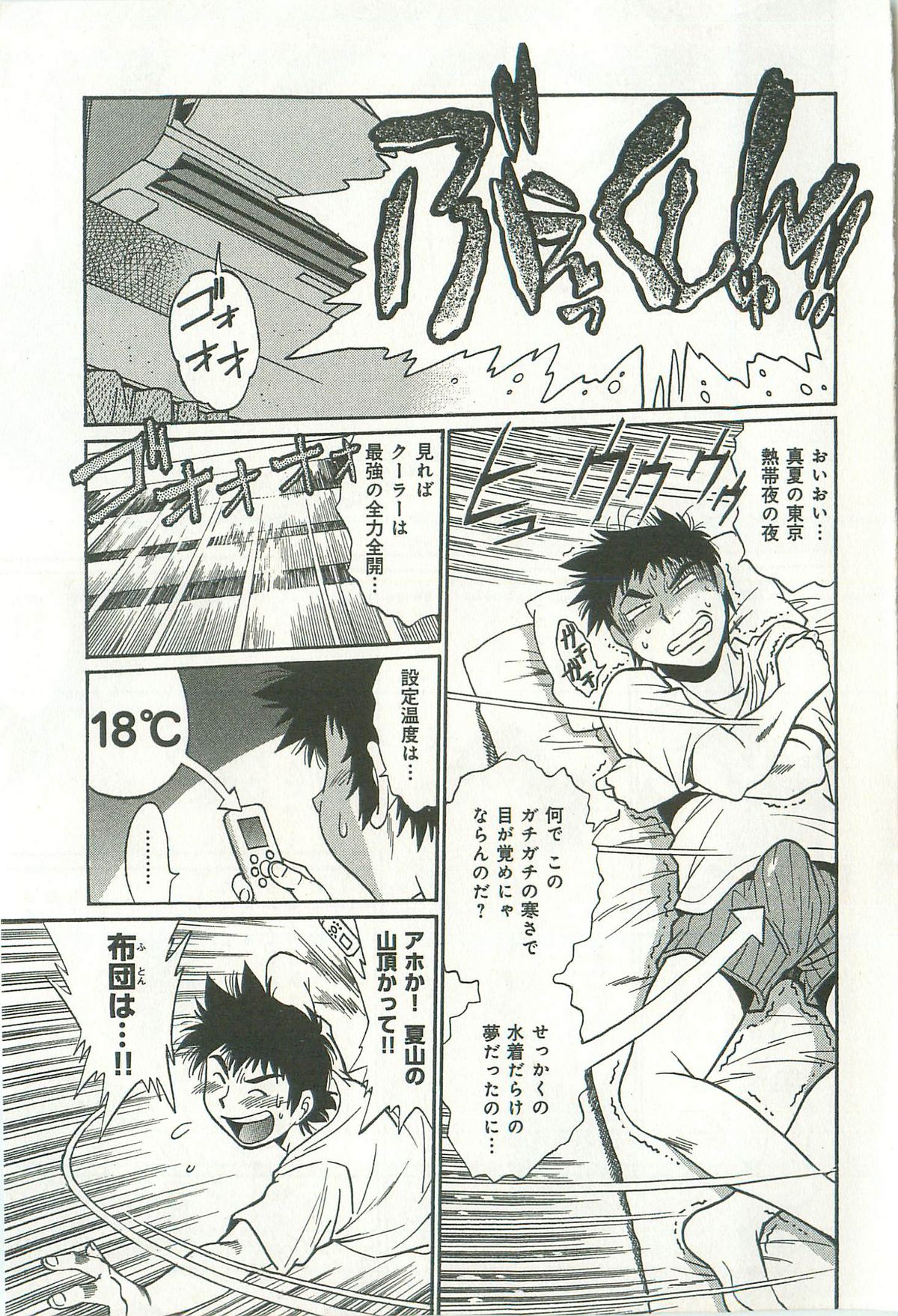 Kanojo de Ippai 2 page 8 full