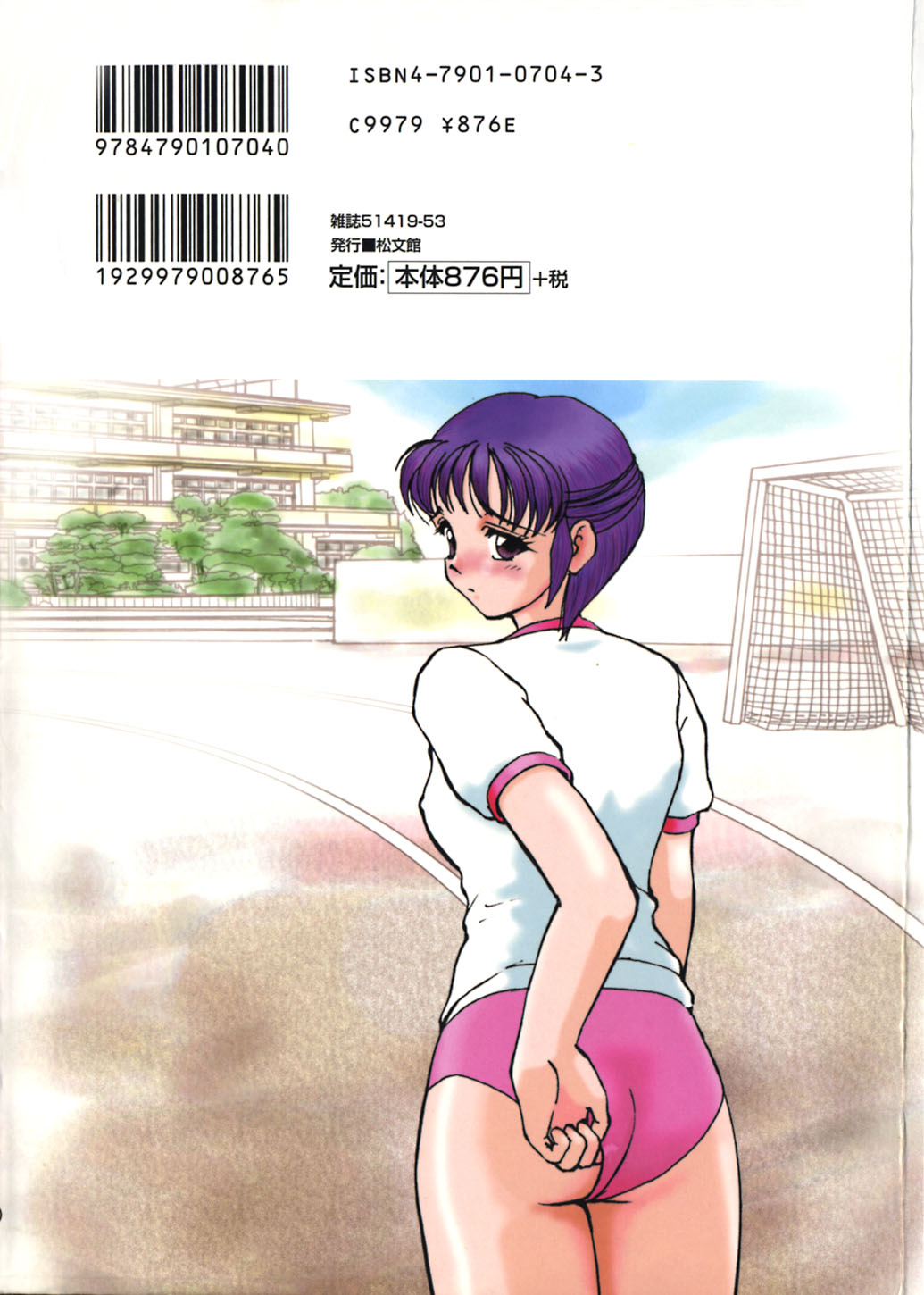 Waisetsu Kensa ~ Indecent Inspection ~ page 2 full