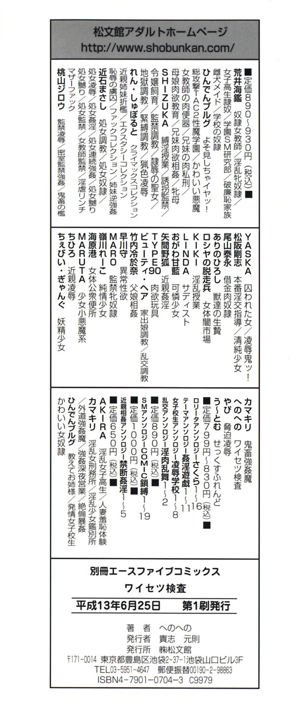 Waisetsu Kensa ~ Indecent Inspection ~ page 5 full