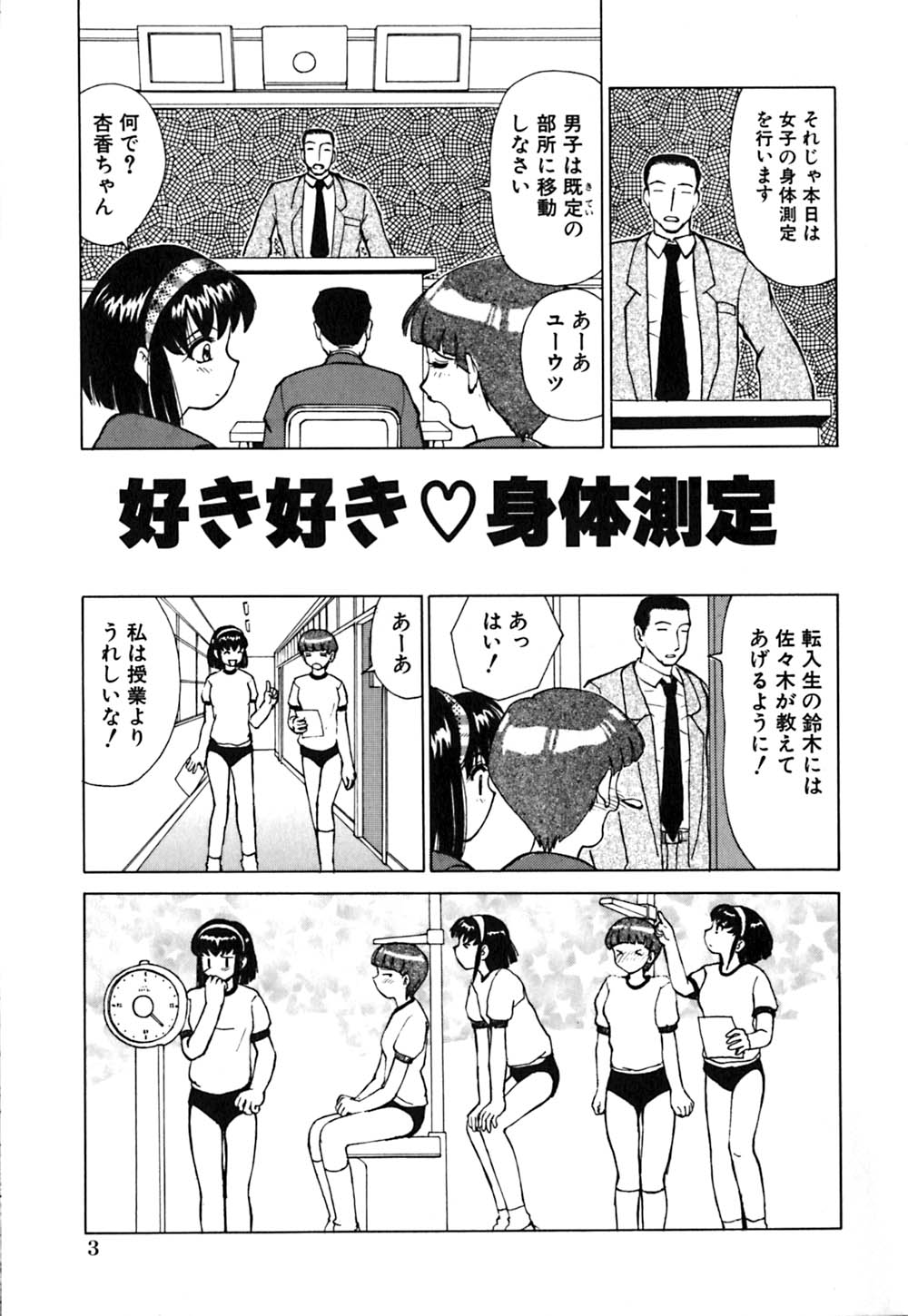 Waisetsu Kensa ~ Indecent Inspection ~ page 6 full