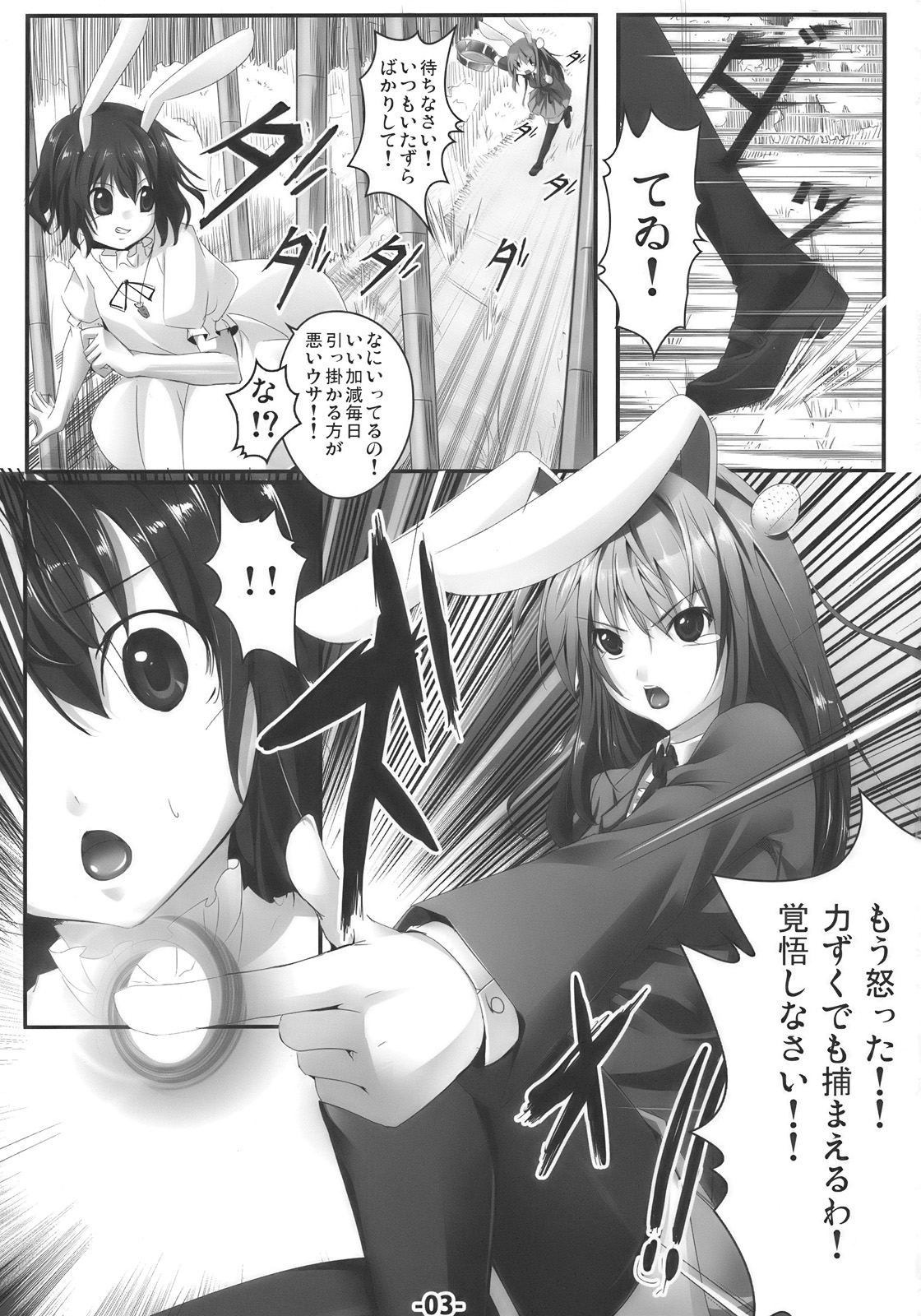 UdonJiru page 3 full