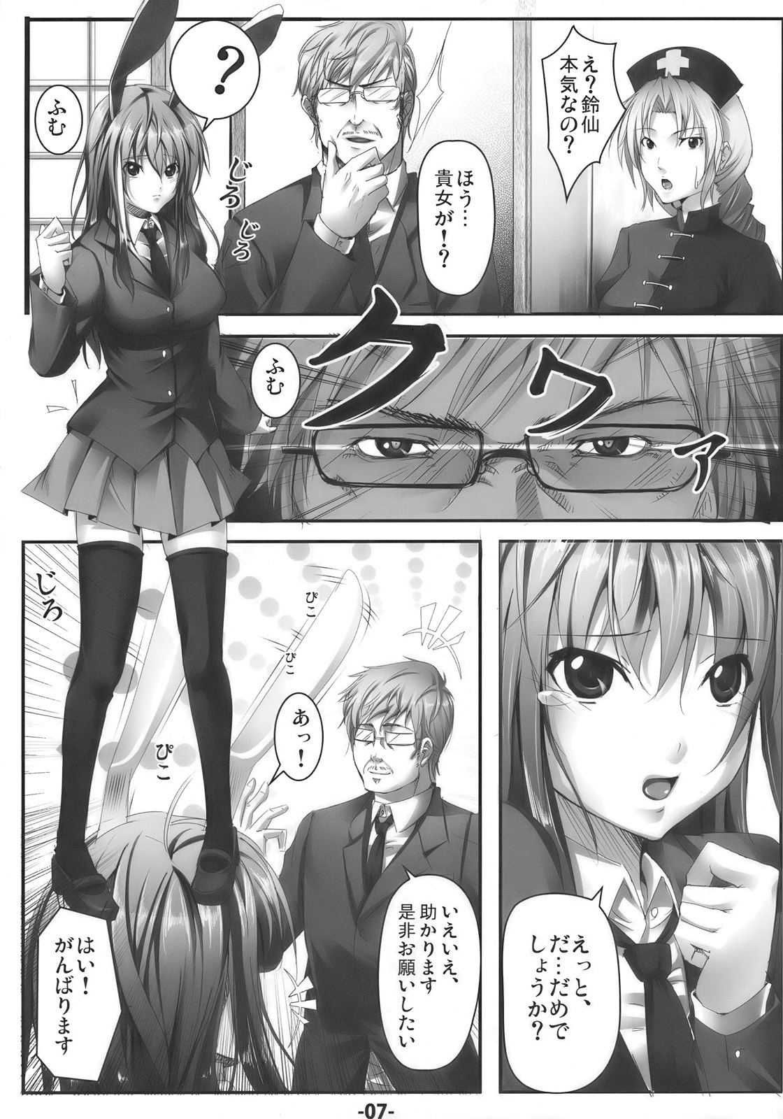 UdonJiru page 7 full