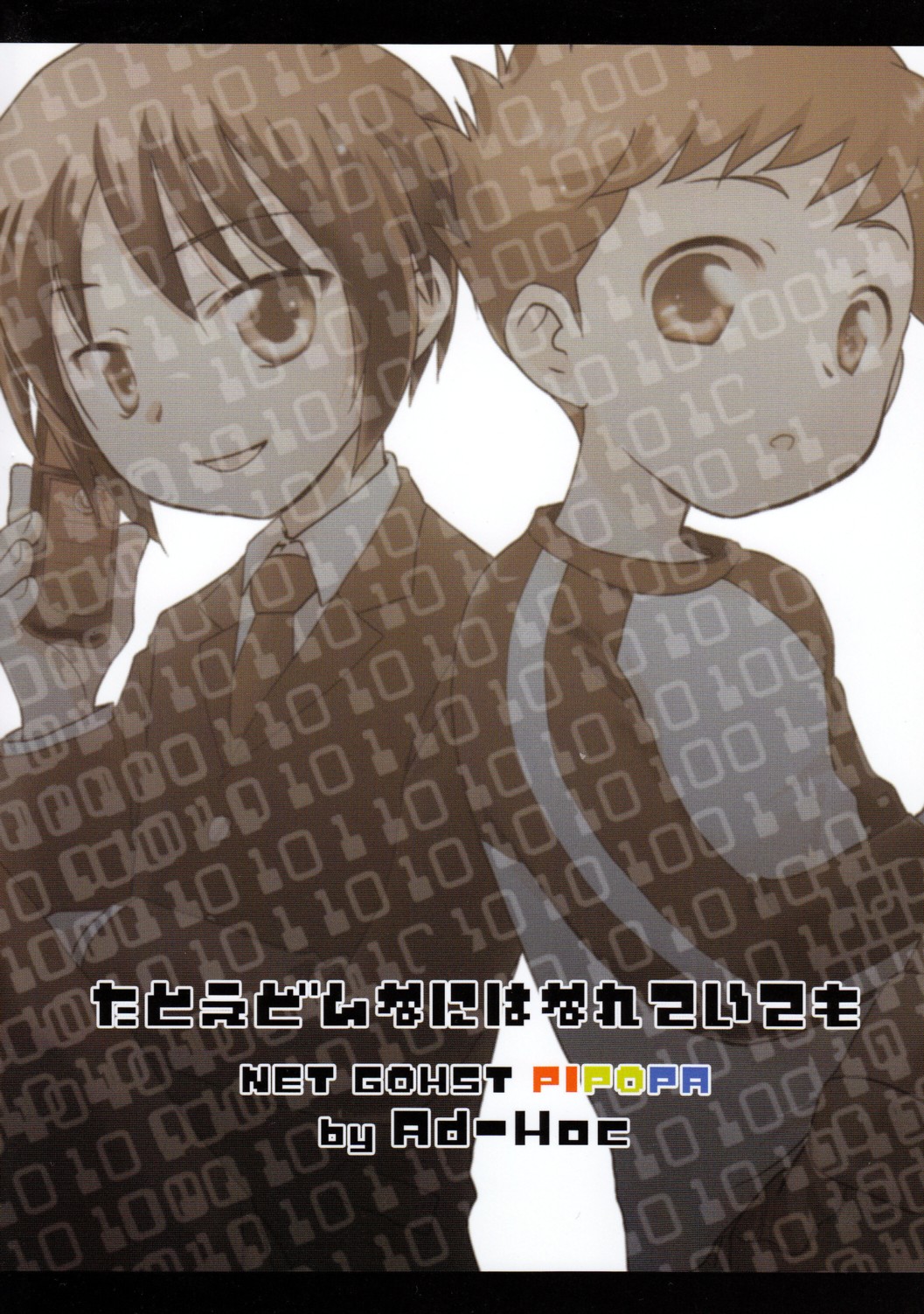 Tatoe Donnani Hanarete Itemo page 2 full