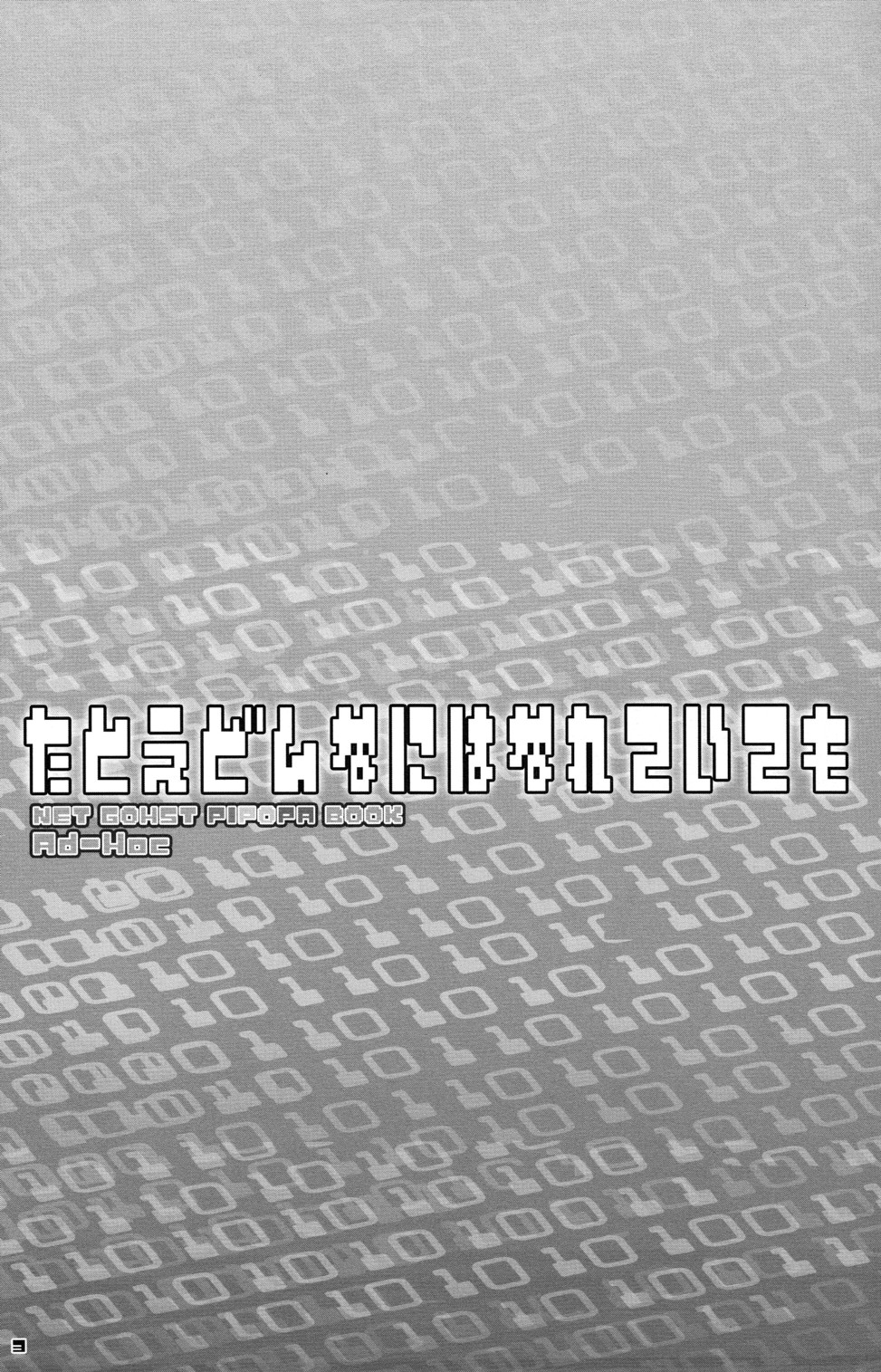 Tatoe Donnani Hanarete Itemo page 3 full