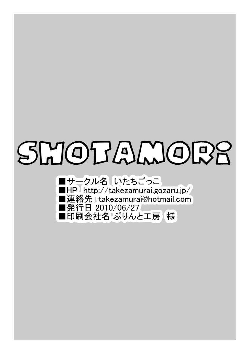 SHOTAMORI page 10 full