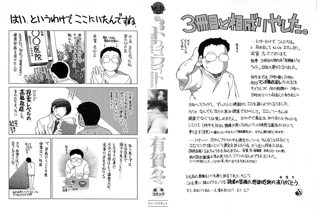 Houkago Twilight - Twilight After School page 4 full