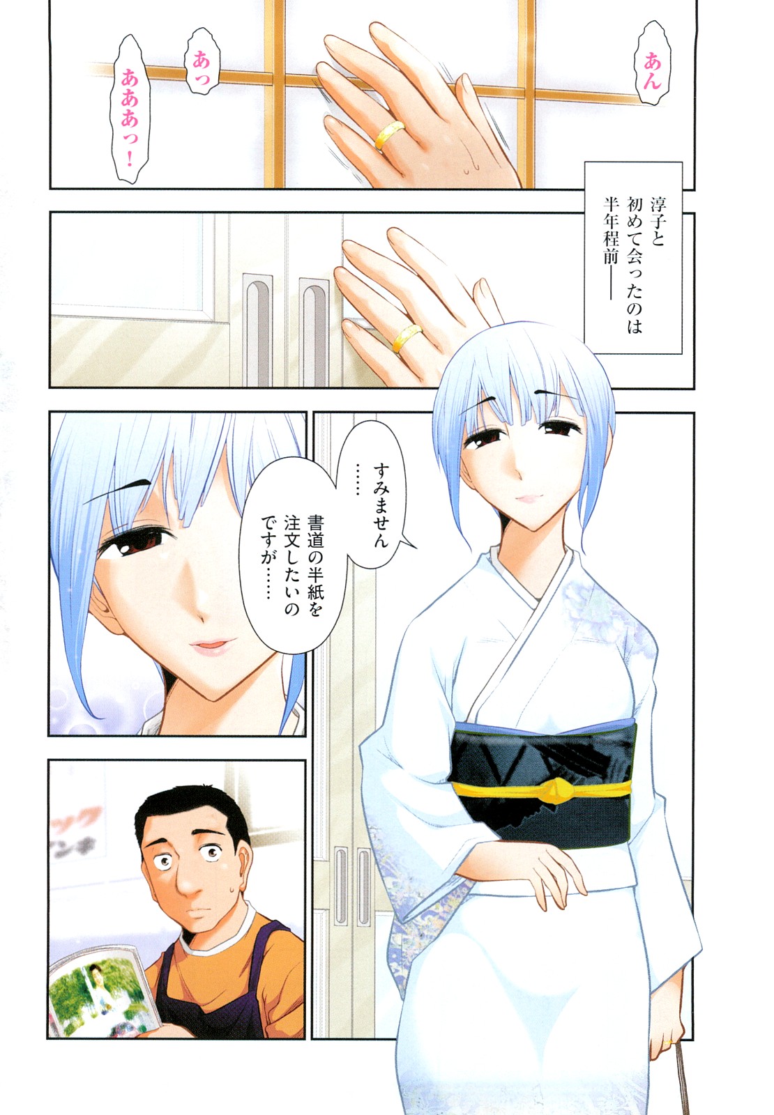 Mitsuboshi Onee-san page 6 full