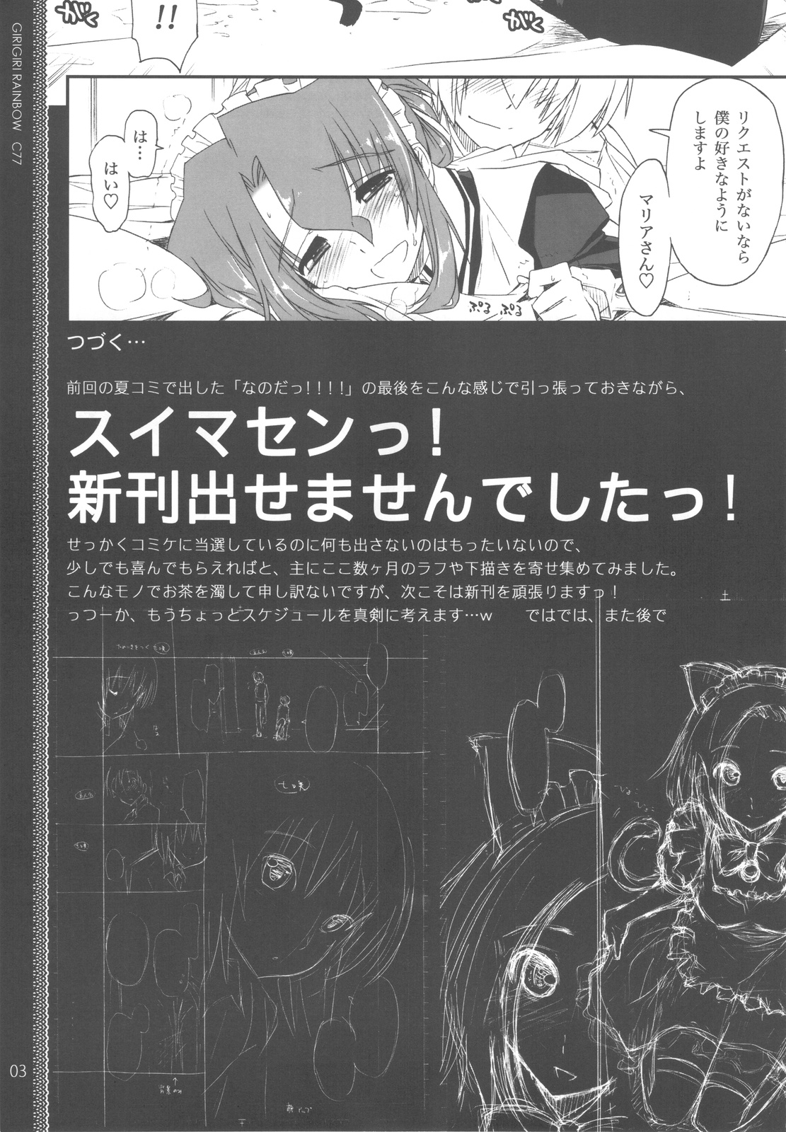 Sonna ni Mirareru to Hazukashii tteba! + Omake Bon page 3 full