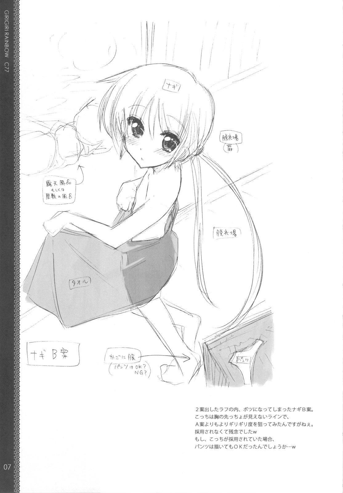 Sonna ni Mirareru to Hazukashii tteba! + Omake Bon page 7 full