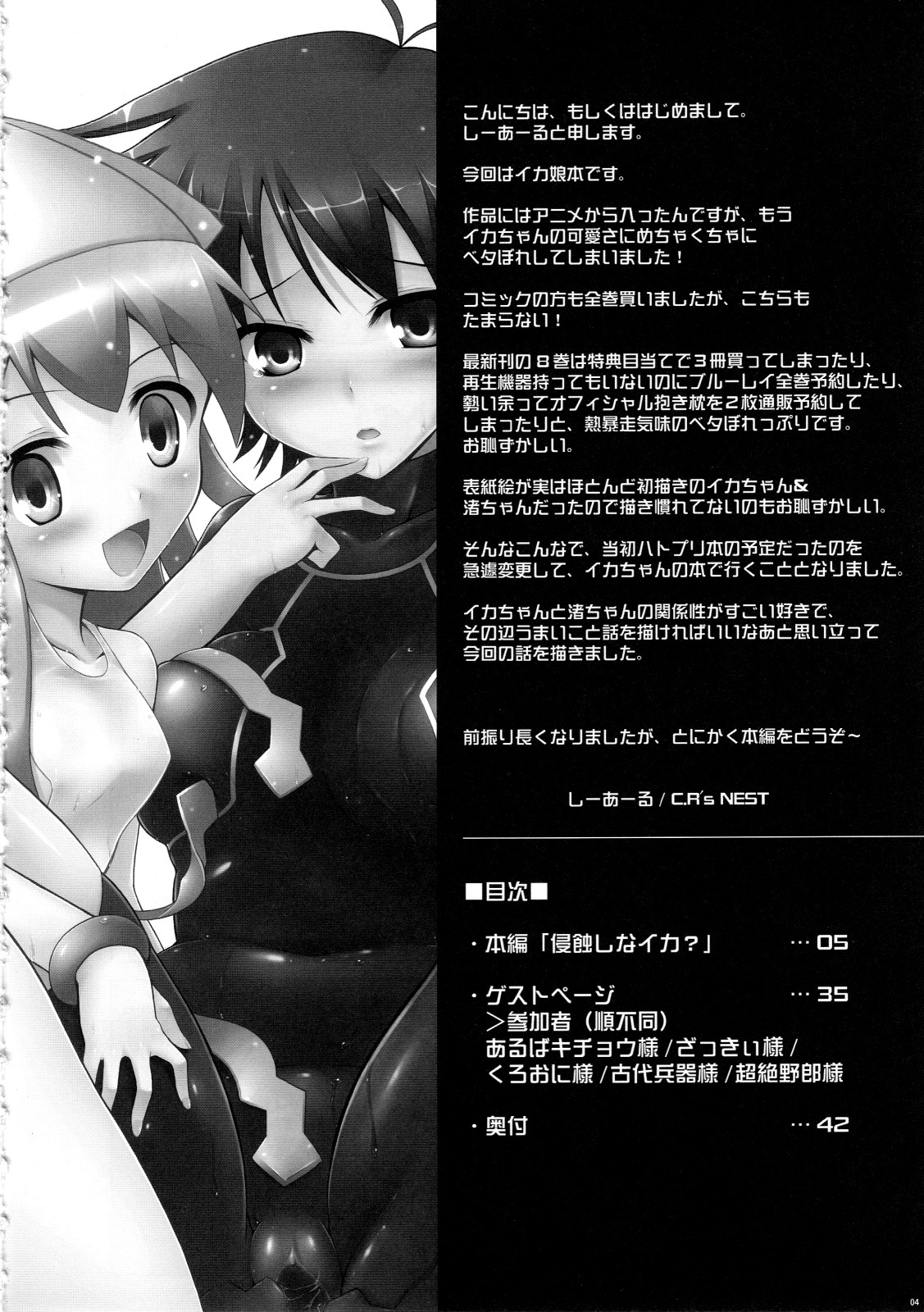 Shinshoku! Shinai ka? page 3 full