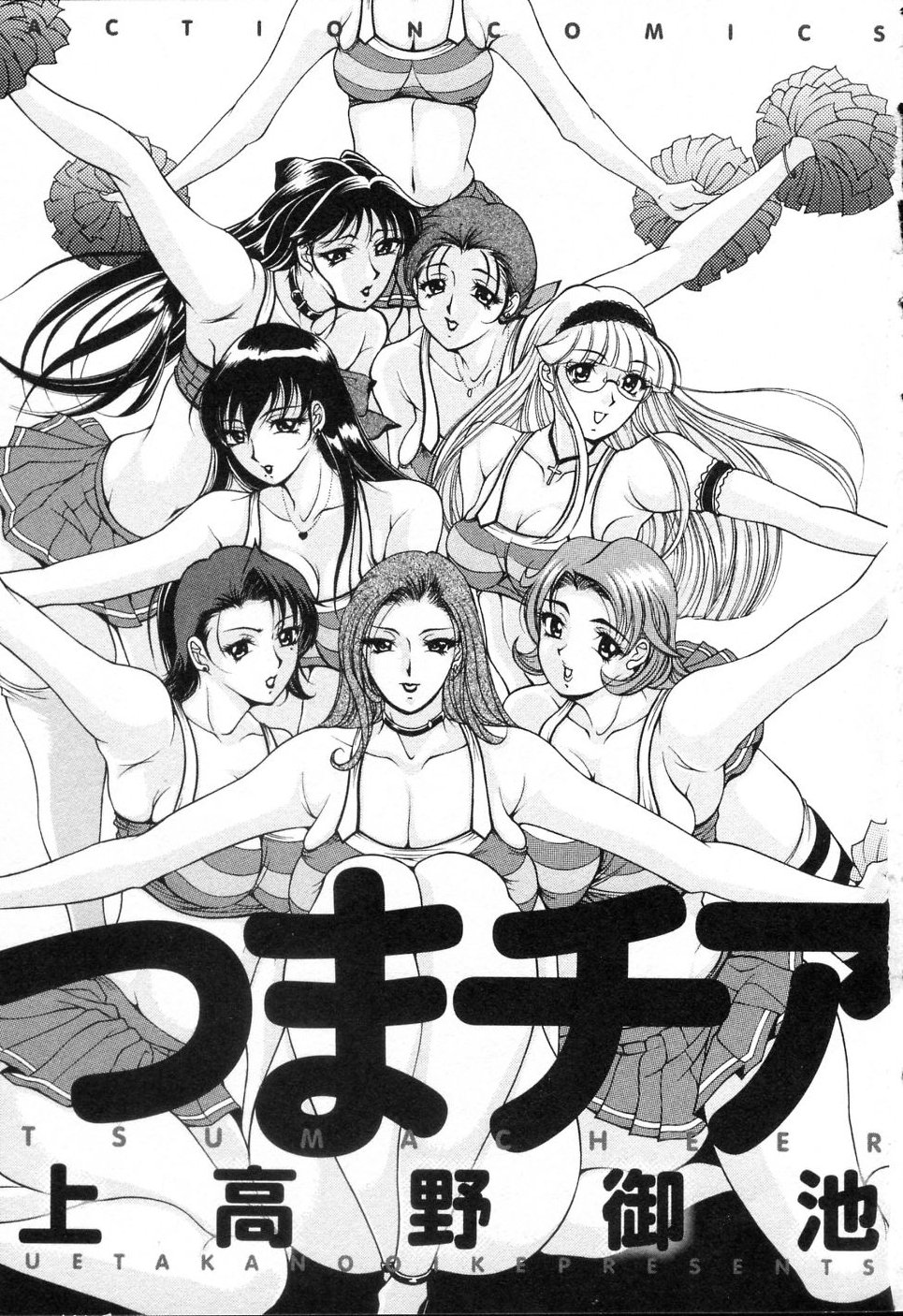 Tsuma Cheer page 4 full