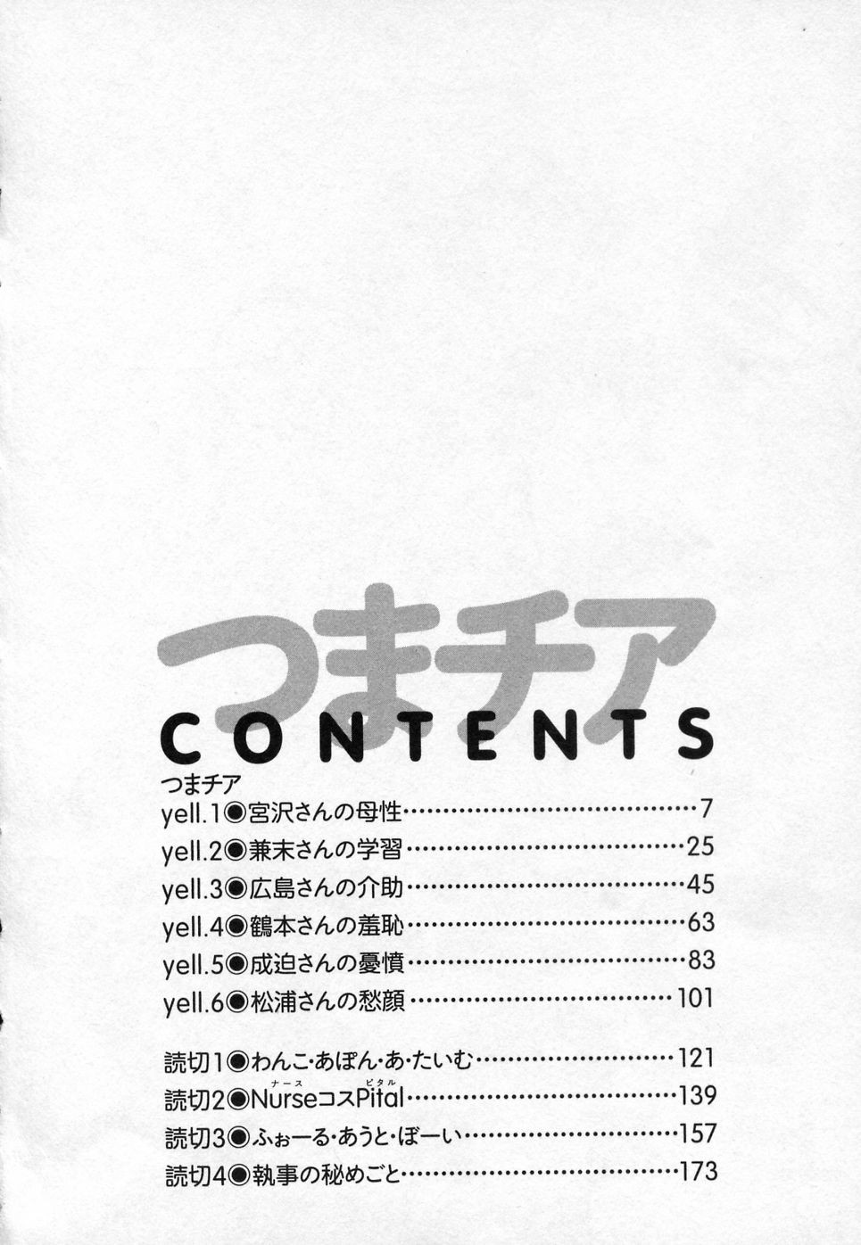 Tsuma Cheer page 5 full