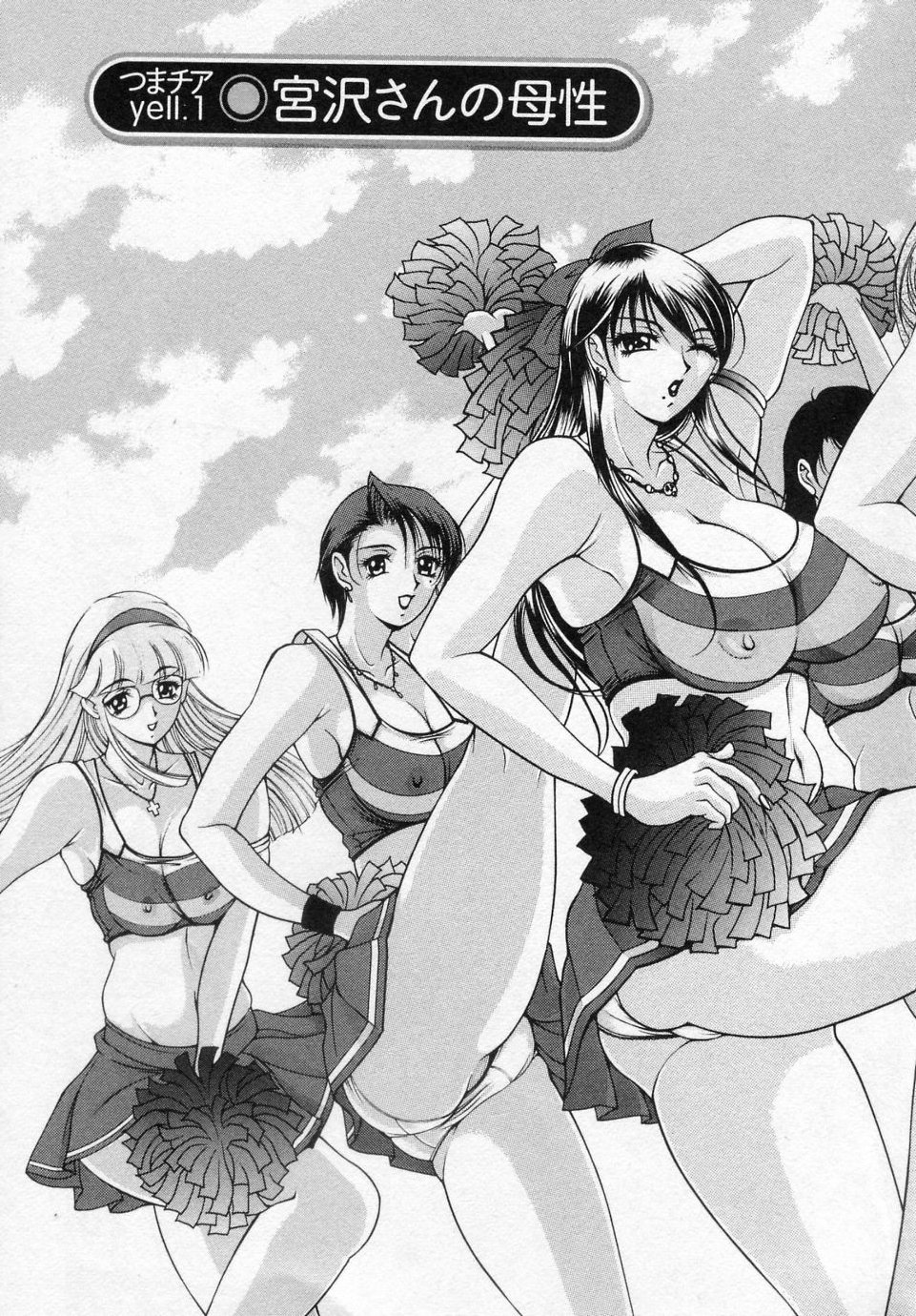 Tsuma Cheer page 8 full