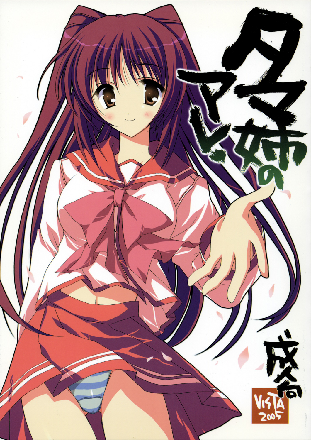 Tamanee no Are page 1 full