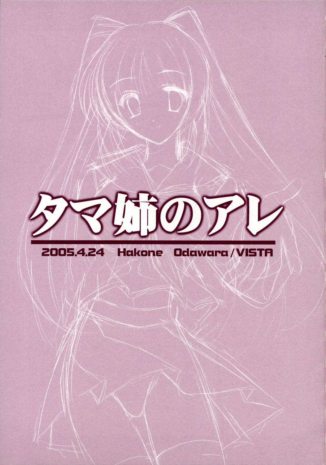 Tamanee no Are page 2 full