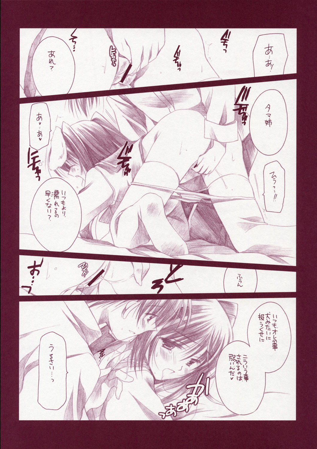 Tamanee no Are page 6 full