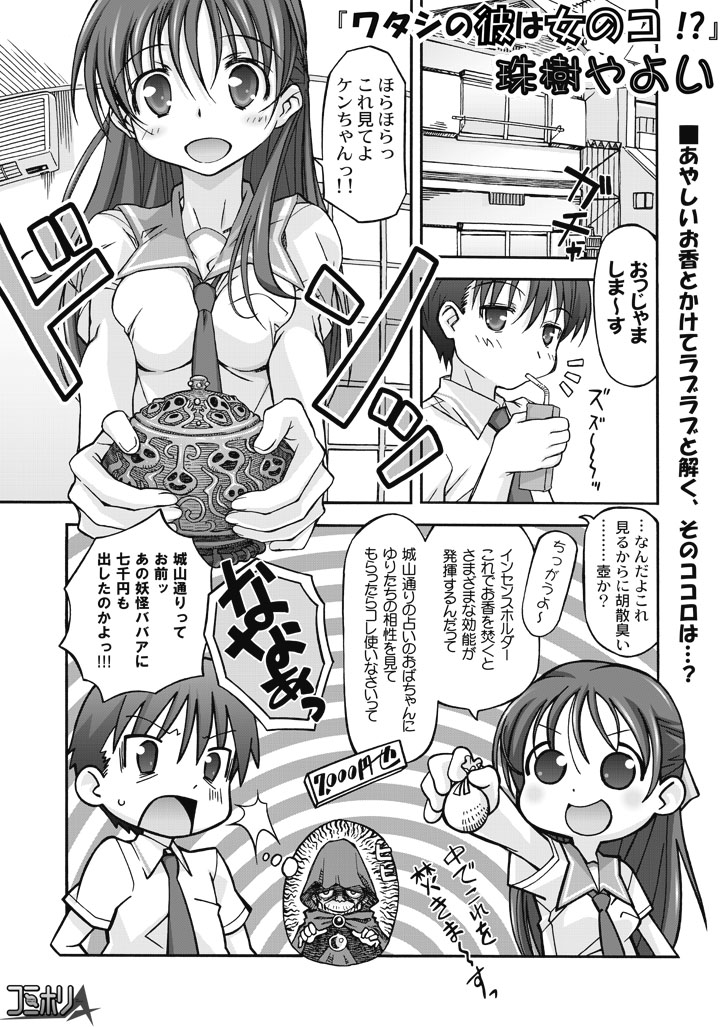 Watashi no Kare wa Onnanoko!? page 1 full