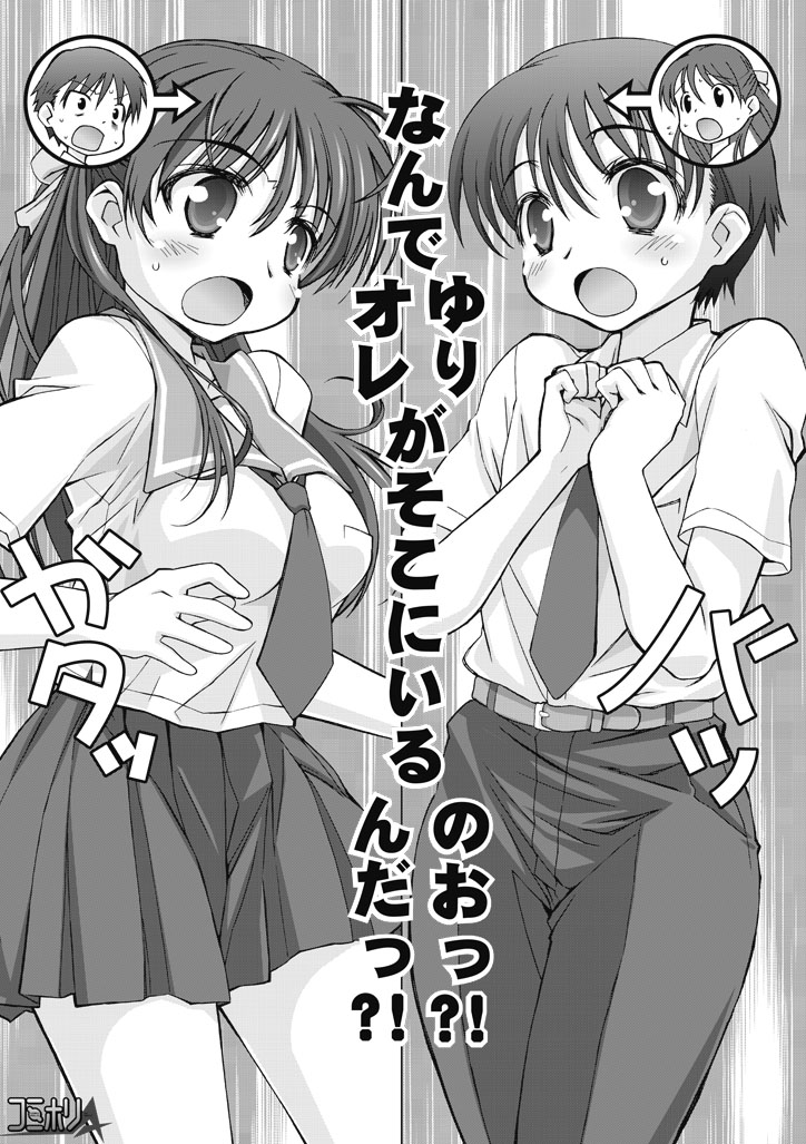 Watashi no Kare wa Onnanoko!? page 3 full