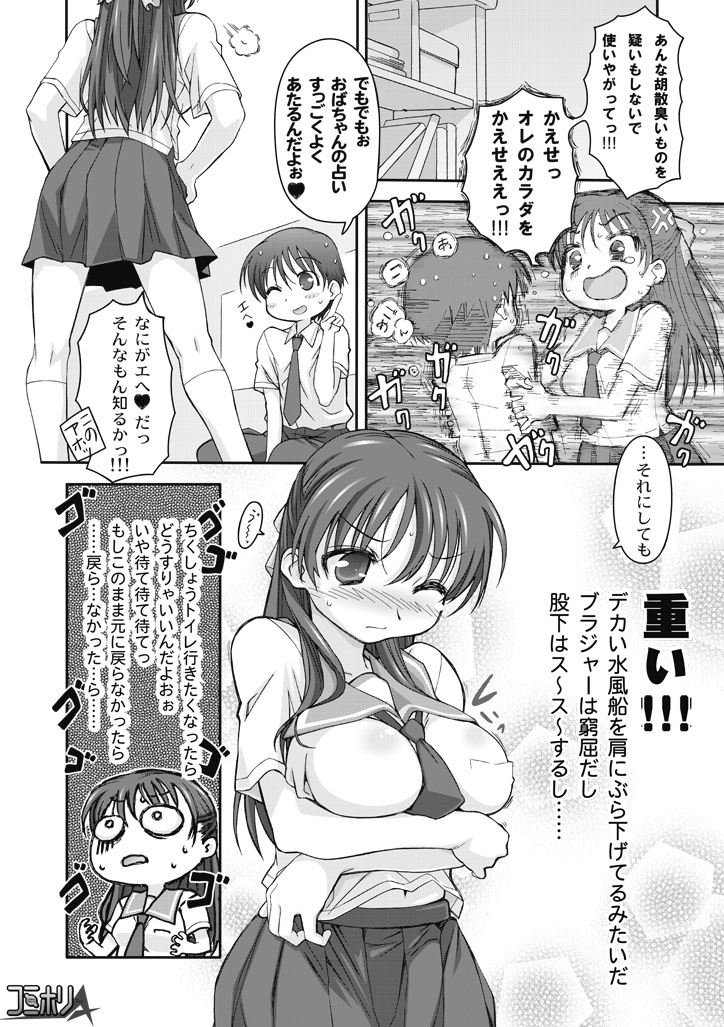 Watashi no Kare wa Onnanoko!? page 4 full