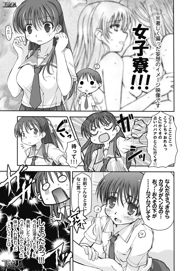 Watashi no Kare wa Onnanoko!? page 5 full