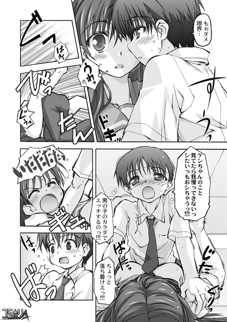 Watashi no Kare wa Onnanoko!? page 6 full