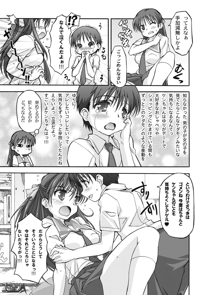 Watashi no Kare wa Onnanoko!? page 7 full