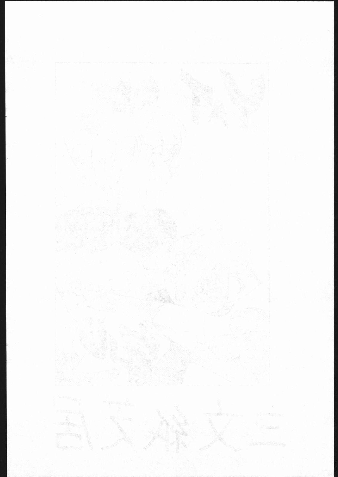 YAT Anshin Sanmon Kamishibai page 2 full