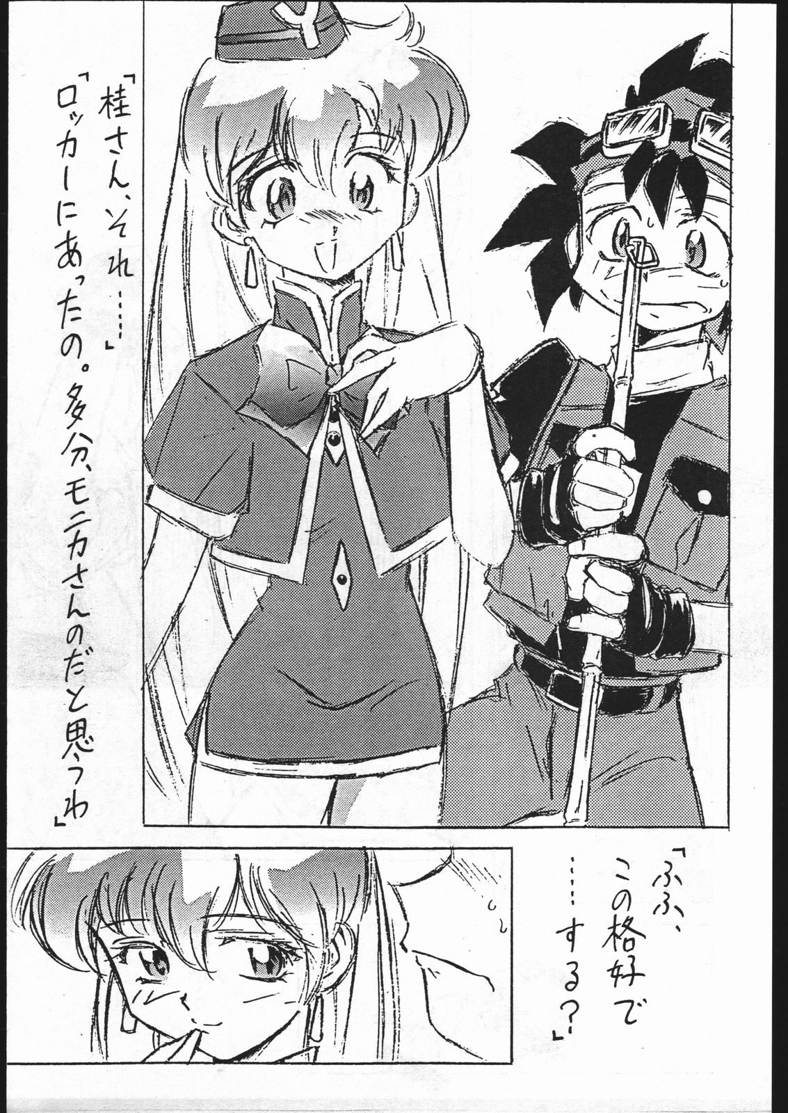 YAT Anshin Sanmon Kamishibai page 3 full