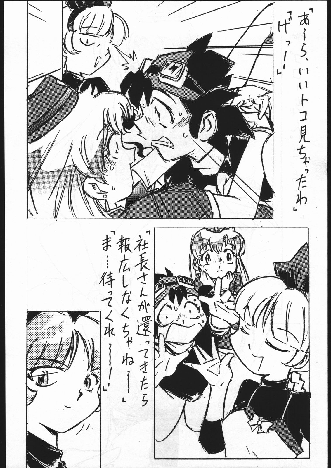 YAT Anshin Sanmon Kamishibai page 6 full