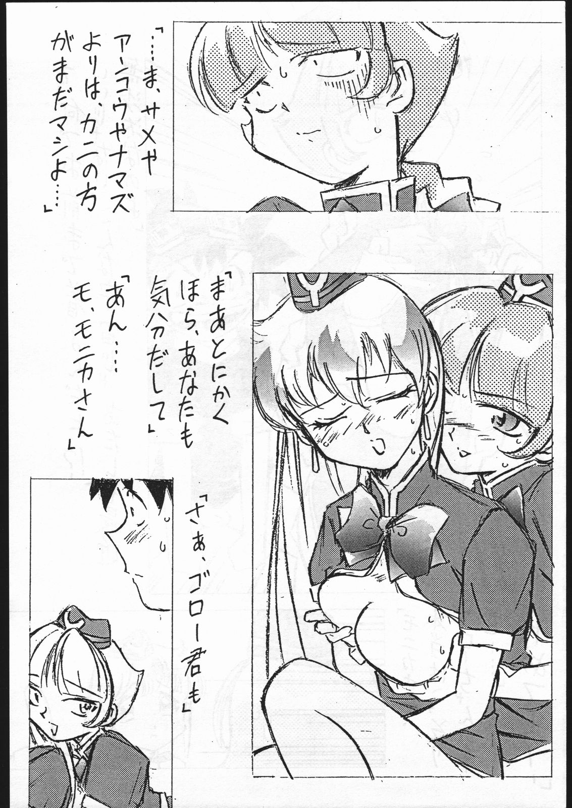 YAT Anshin Sanmon Kamishibai page 8 full