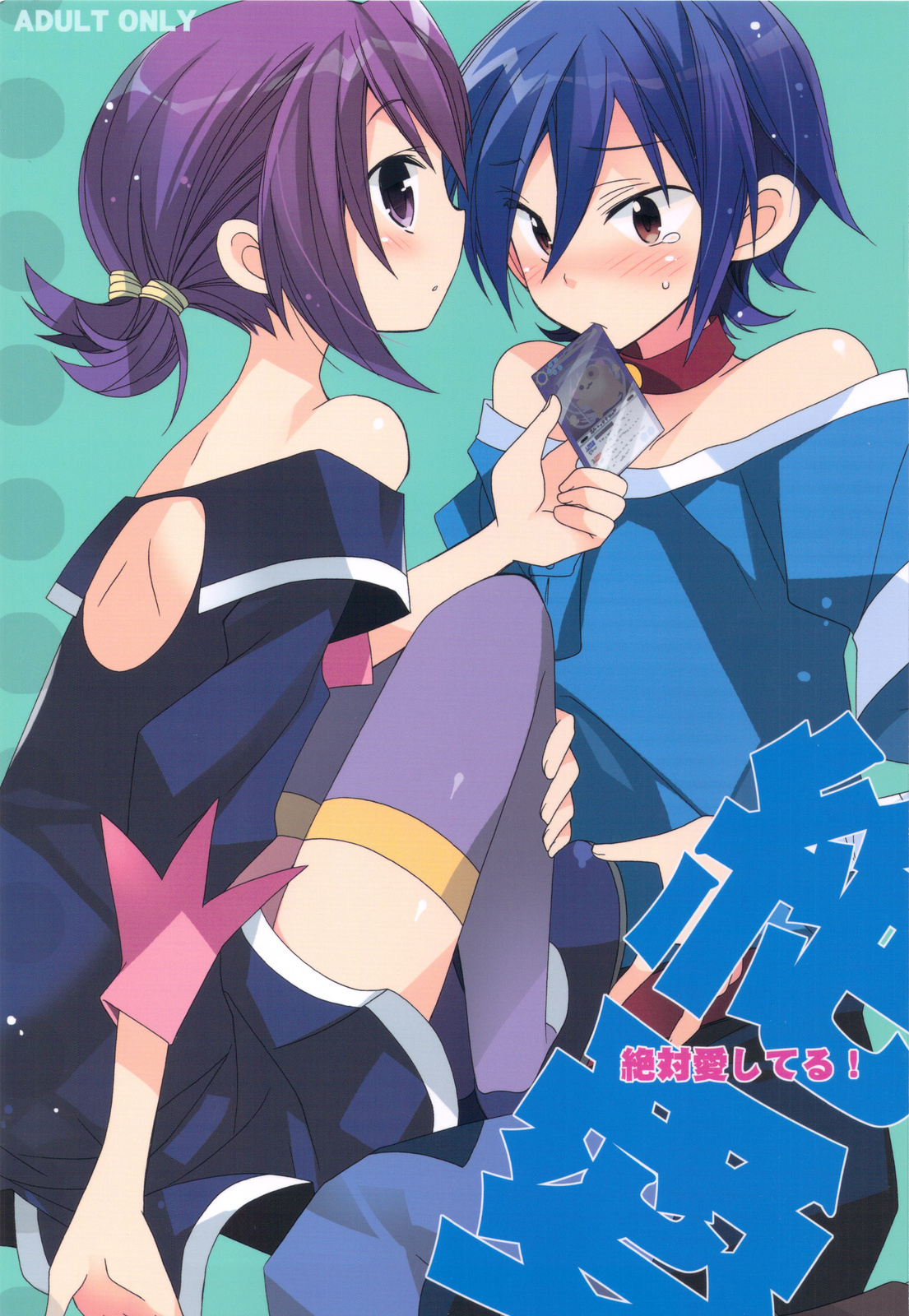 Zettai Aishiteru! page 1 full