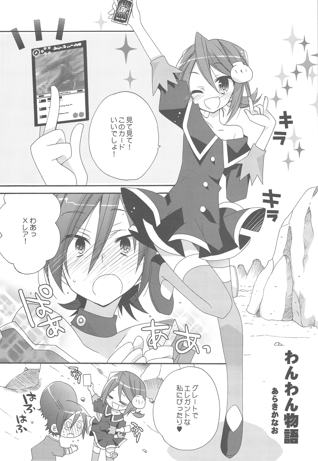 Zettai Aishiteru! page 5 full