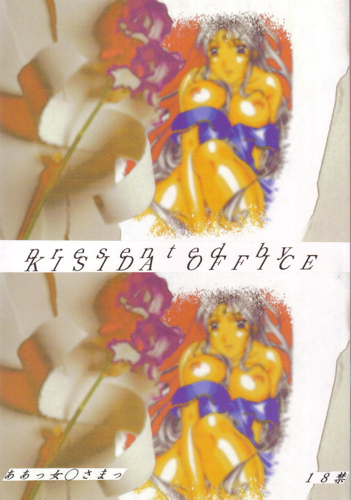 Are ga Kakitai! 6 page 1 full