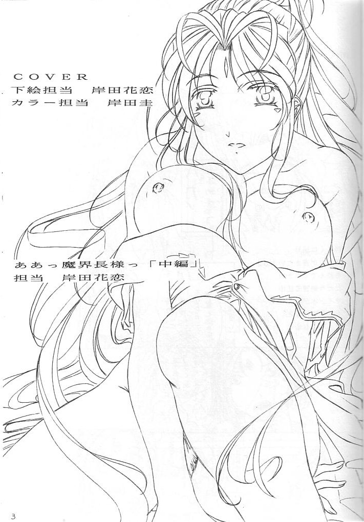 Are ga Kakitai! 6 page 2 full