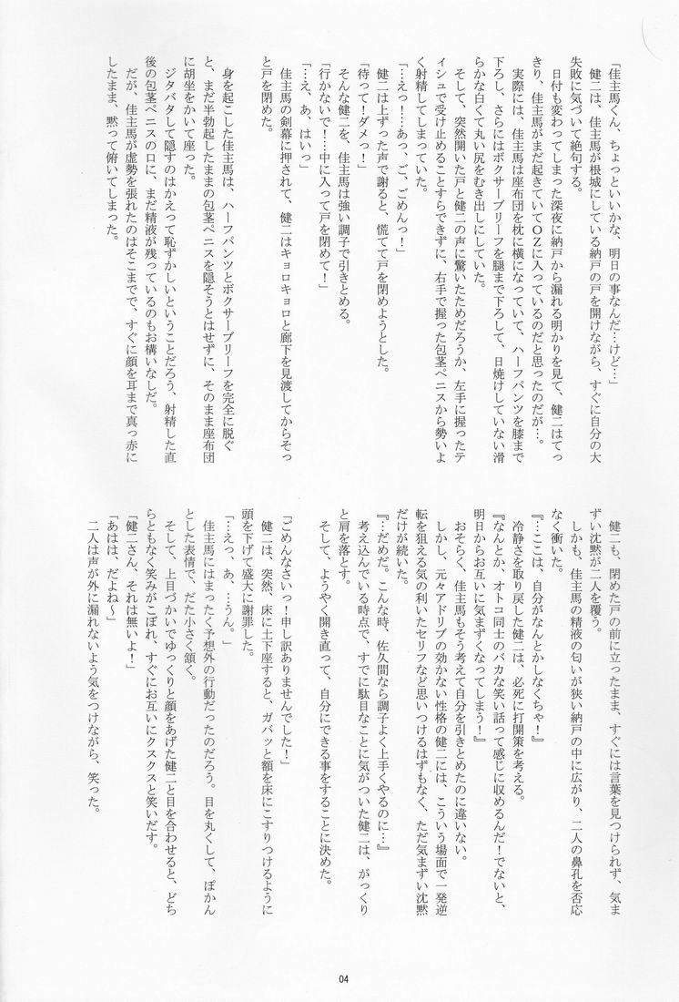 Takenokoya - OZ Sexual Martial Arts Championship page 3 full