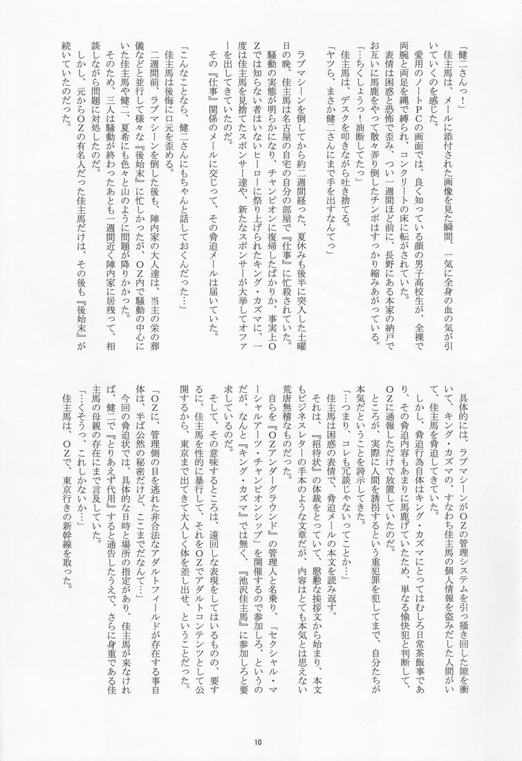 Takenokoya - OZ Sexual Martial Arts Championship page 9 full