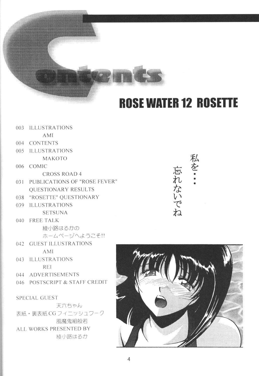 Rose Water 12 Rosette page 3 full