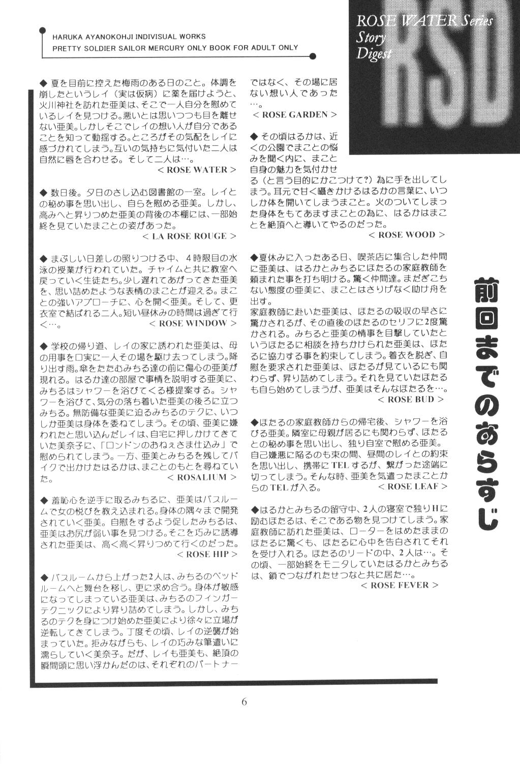 Rose Water 12 Rosette page 5 full