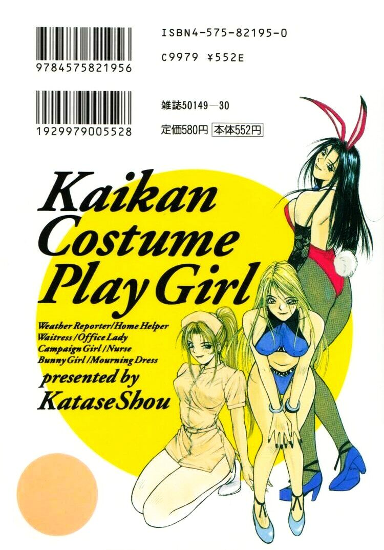 Kaikan Cosplay Girl page 2 full