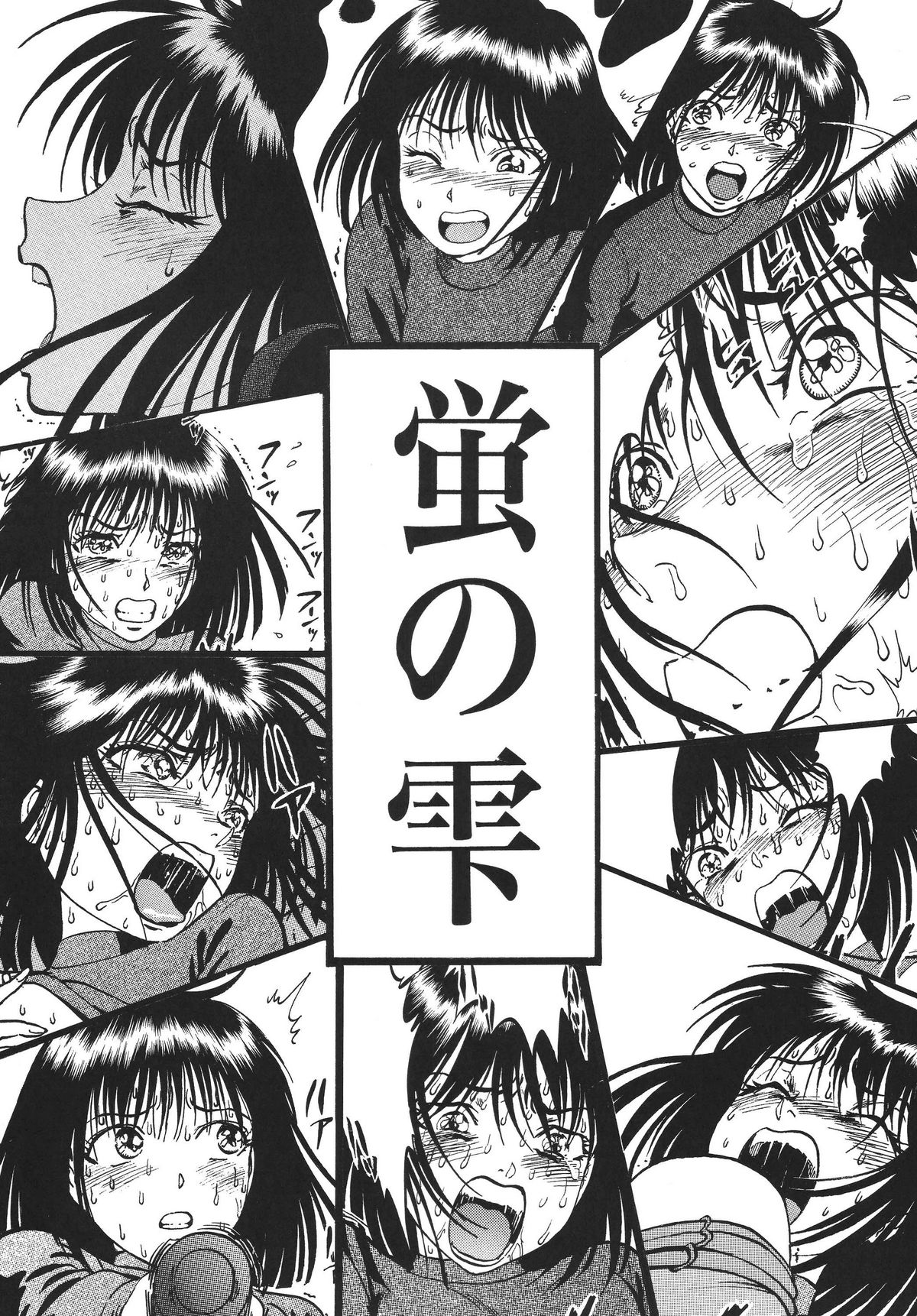 Hotaru no Shizuku page 3 full