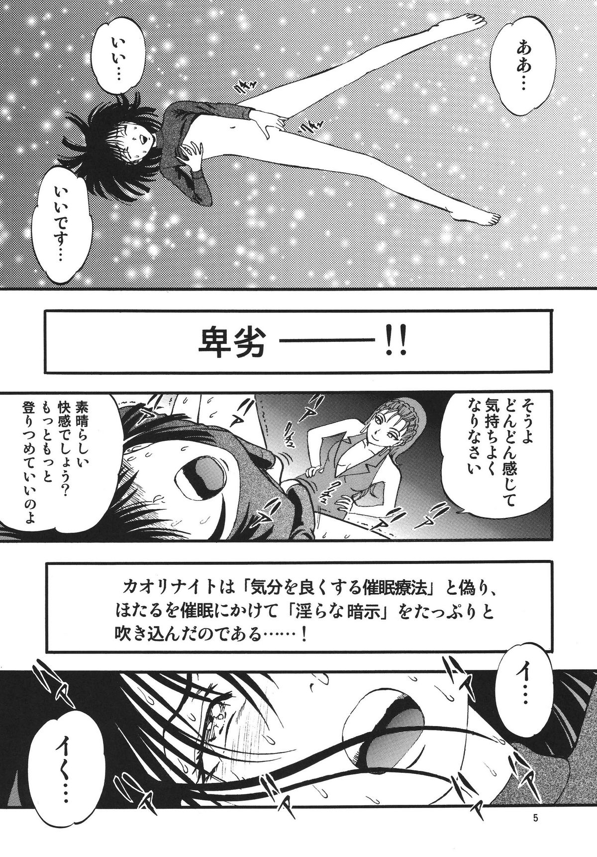Hotaru no Shizuku page 5 full