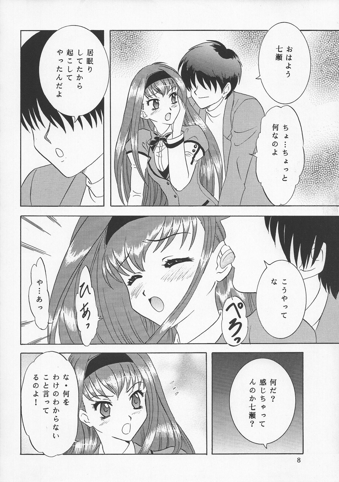 Lunch Box 66 - Bitter Chocolate page 7 full