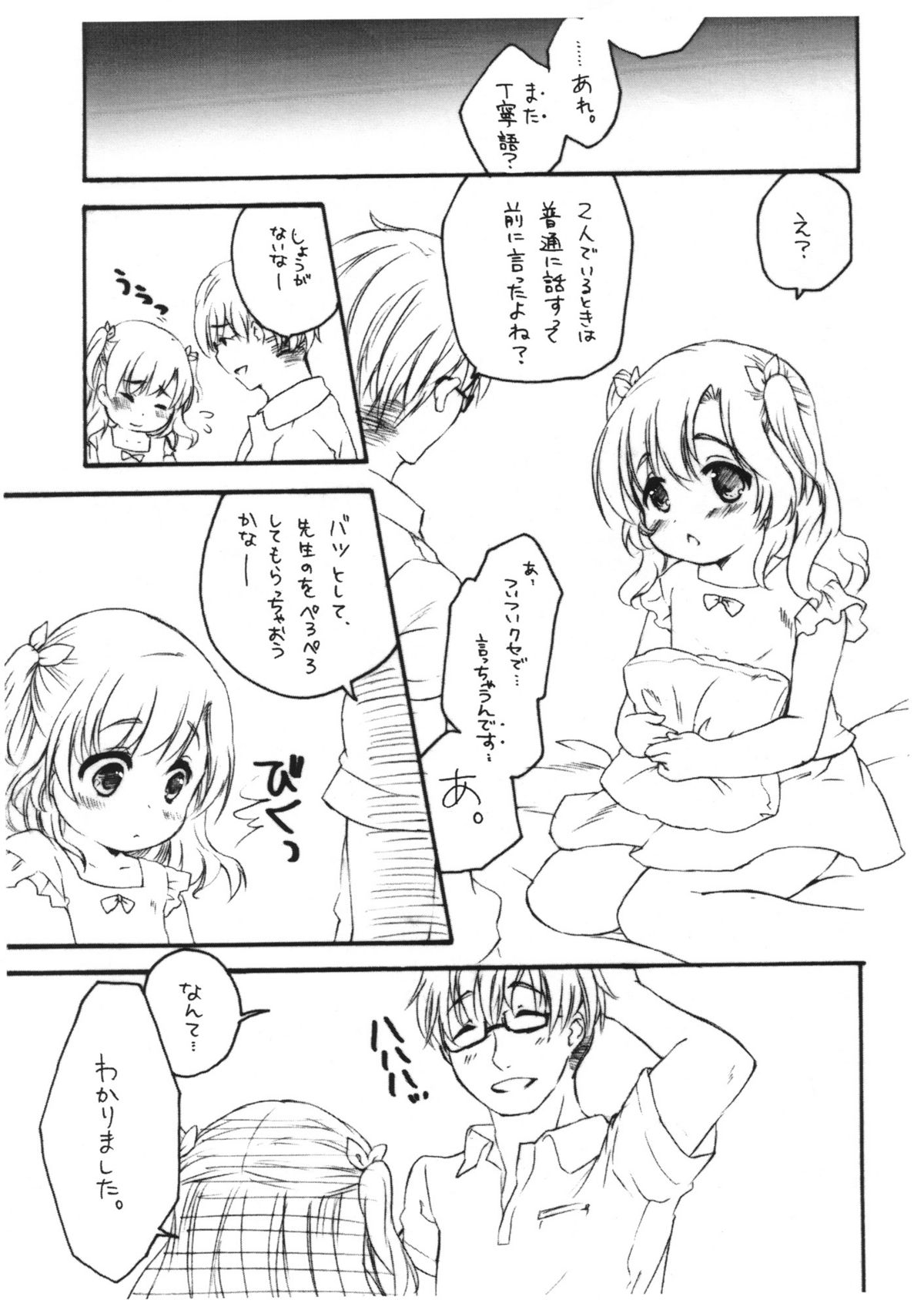 the SECRET -before 3 weeks- Copyshi page 2 full