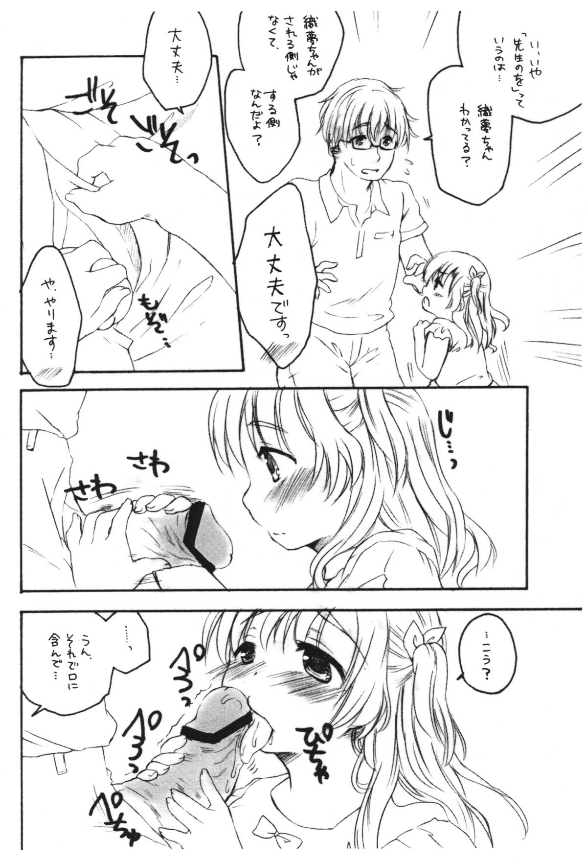 the SECRET -before 3 weeks- Copyshi page 3 full