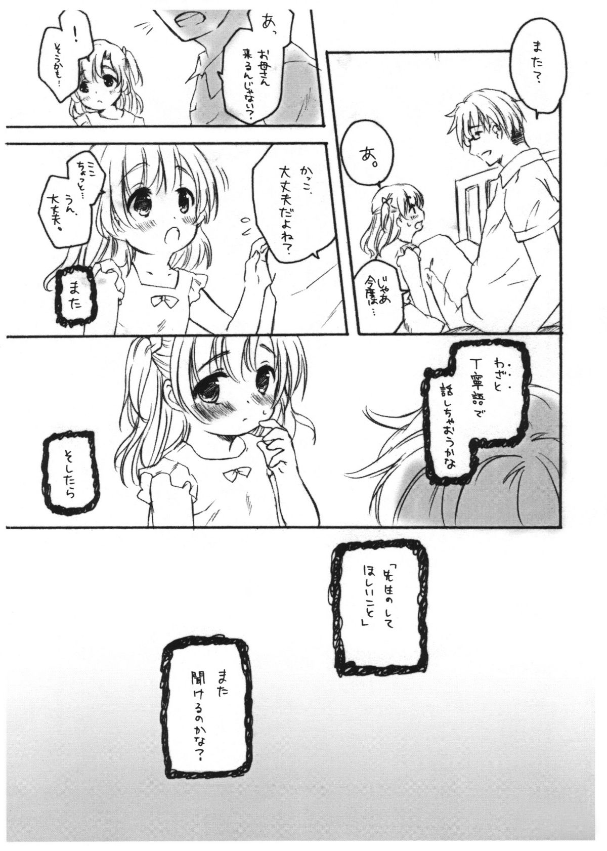 the SECRET -before 3 weeks- Copyshi page 8 full