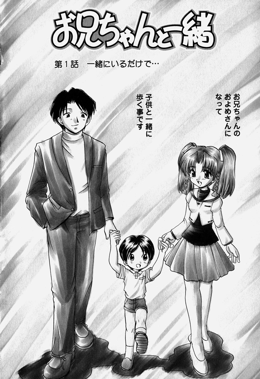 Onii-chan to Issho - Together with an elder brother page 9 full