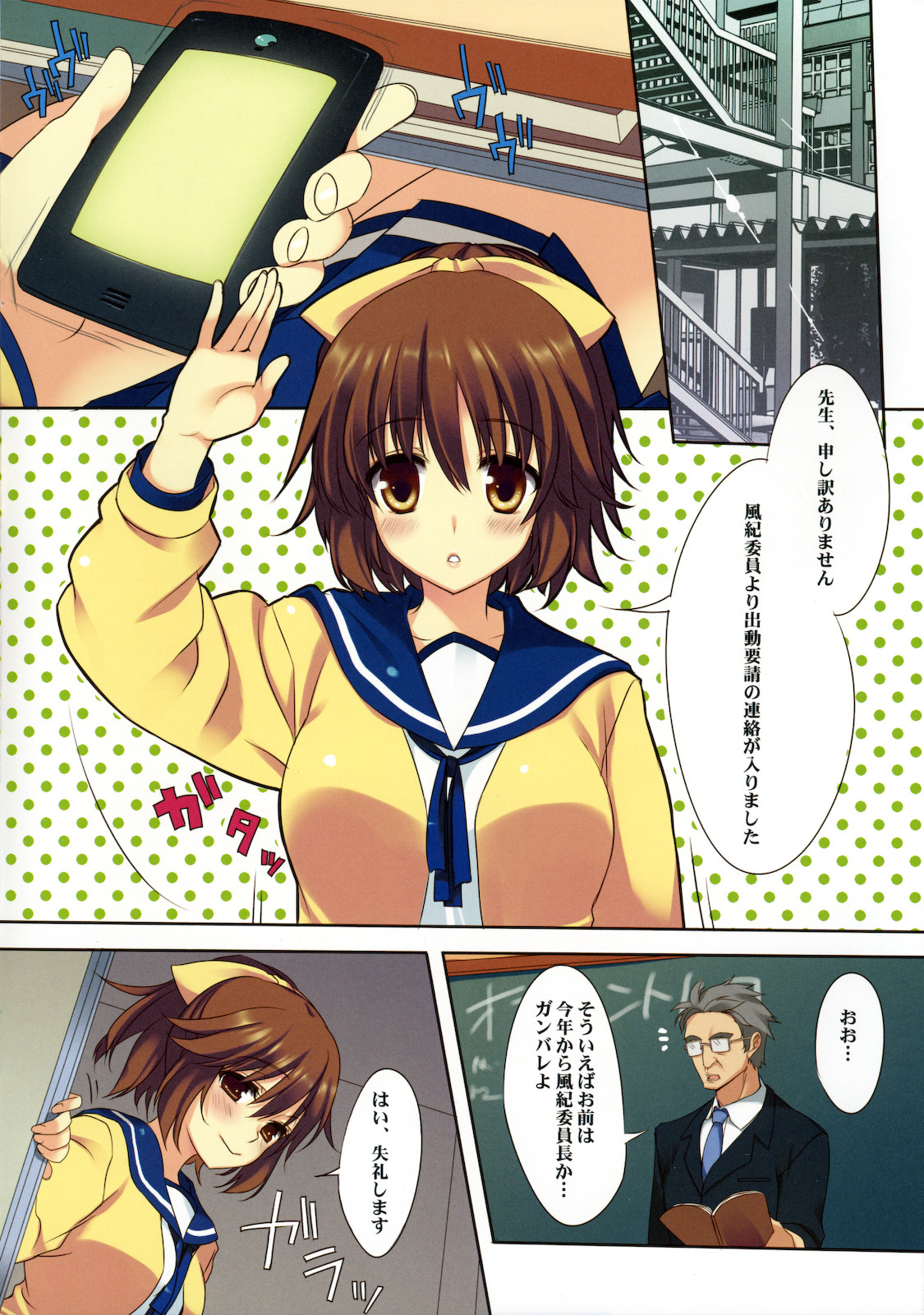 Sex Iincho! page 2 full