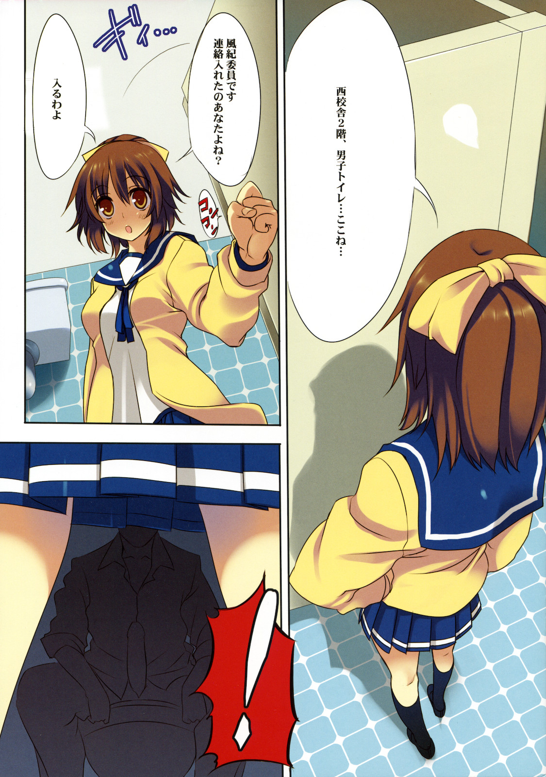 Sex Iincho! page 3 full