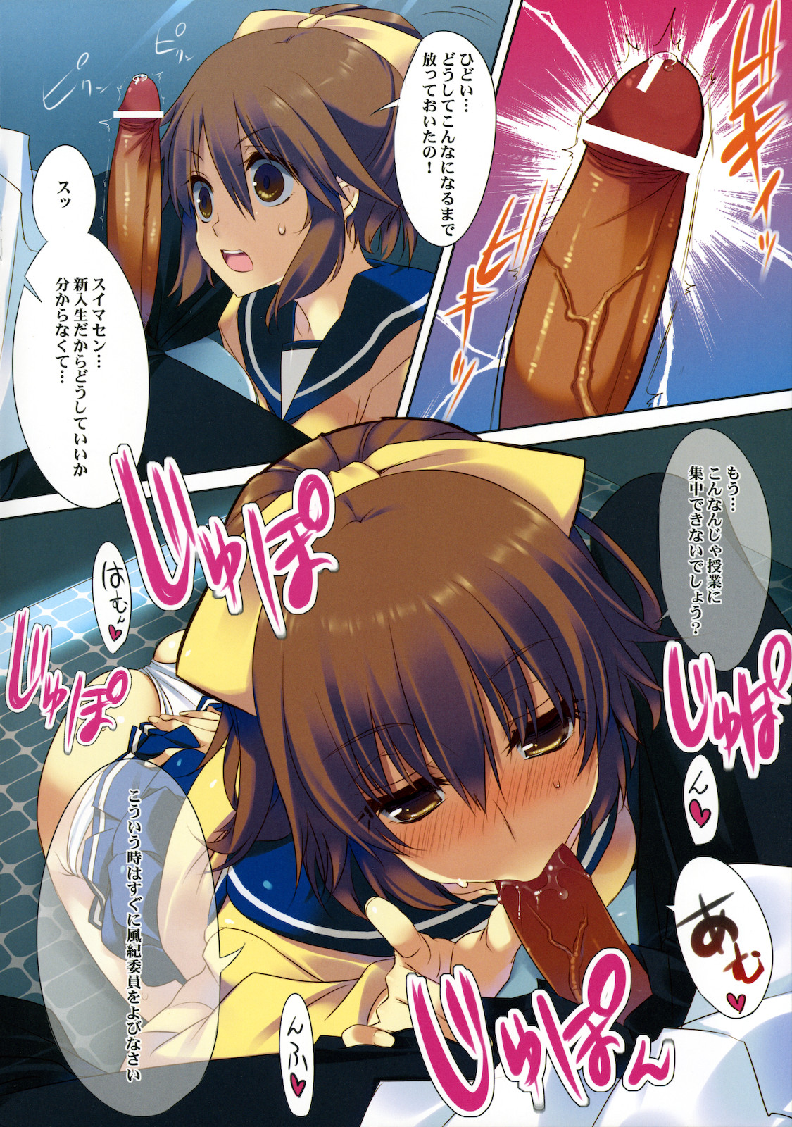 Sex Iincho! page 4 full